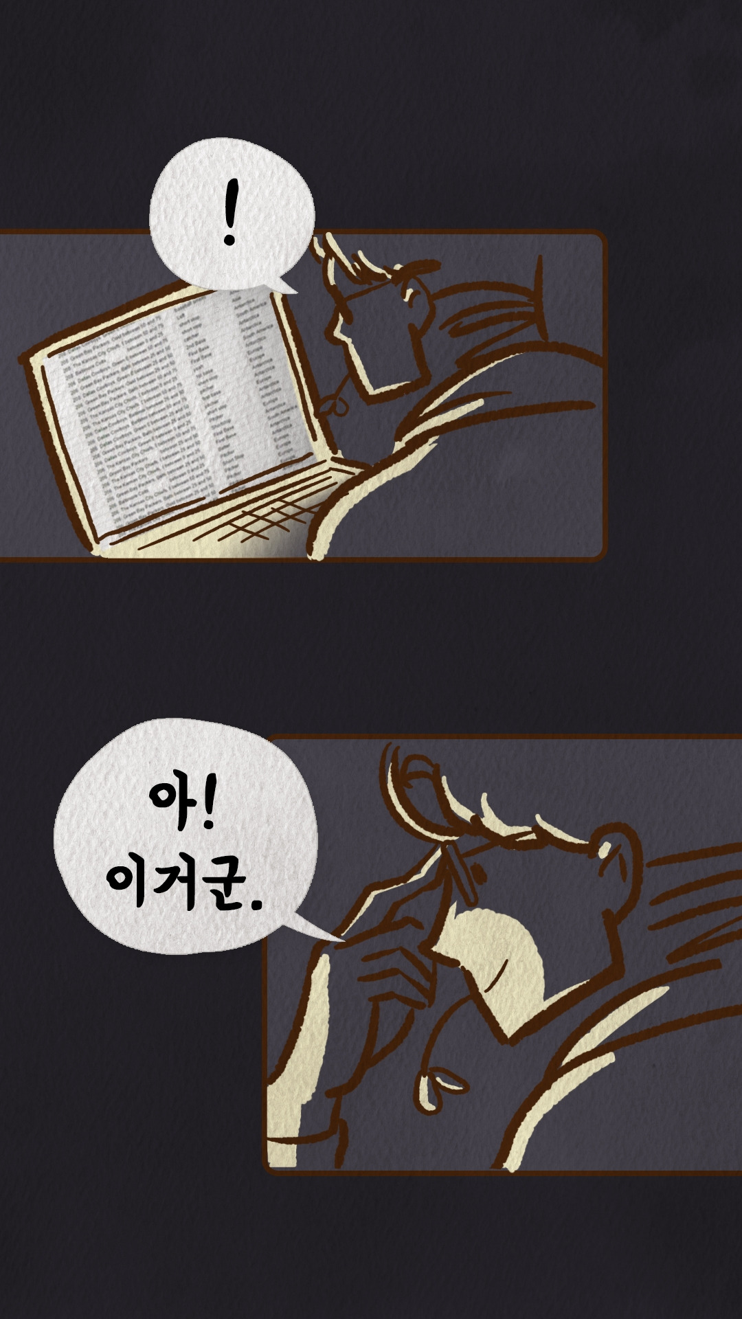 밤에 노트북으로 VOC 데이터를 살피다 놀라는 캐릭터
